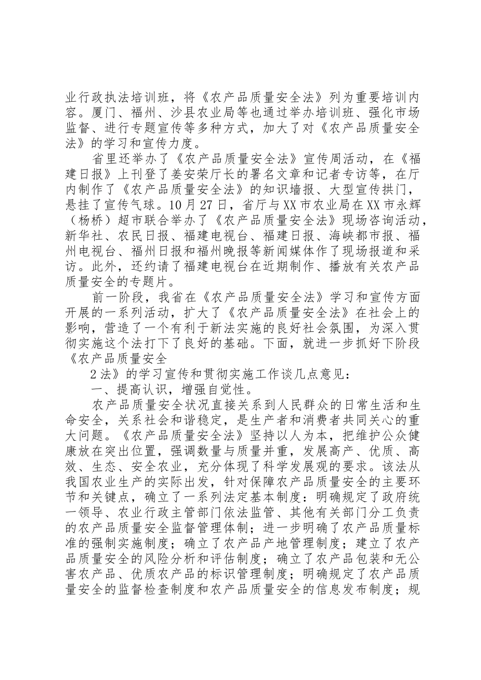 工商局贯彻实施《农产品质量安全法》工作情况汇报_1_第2页