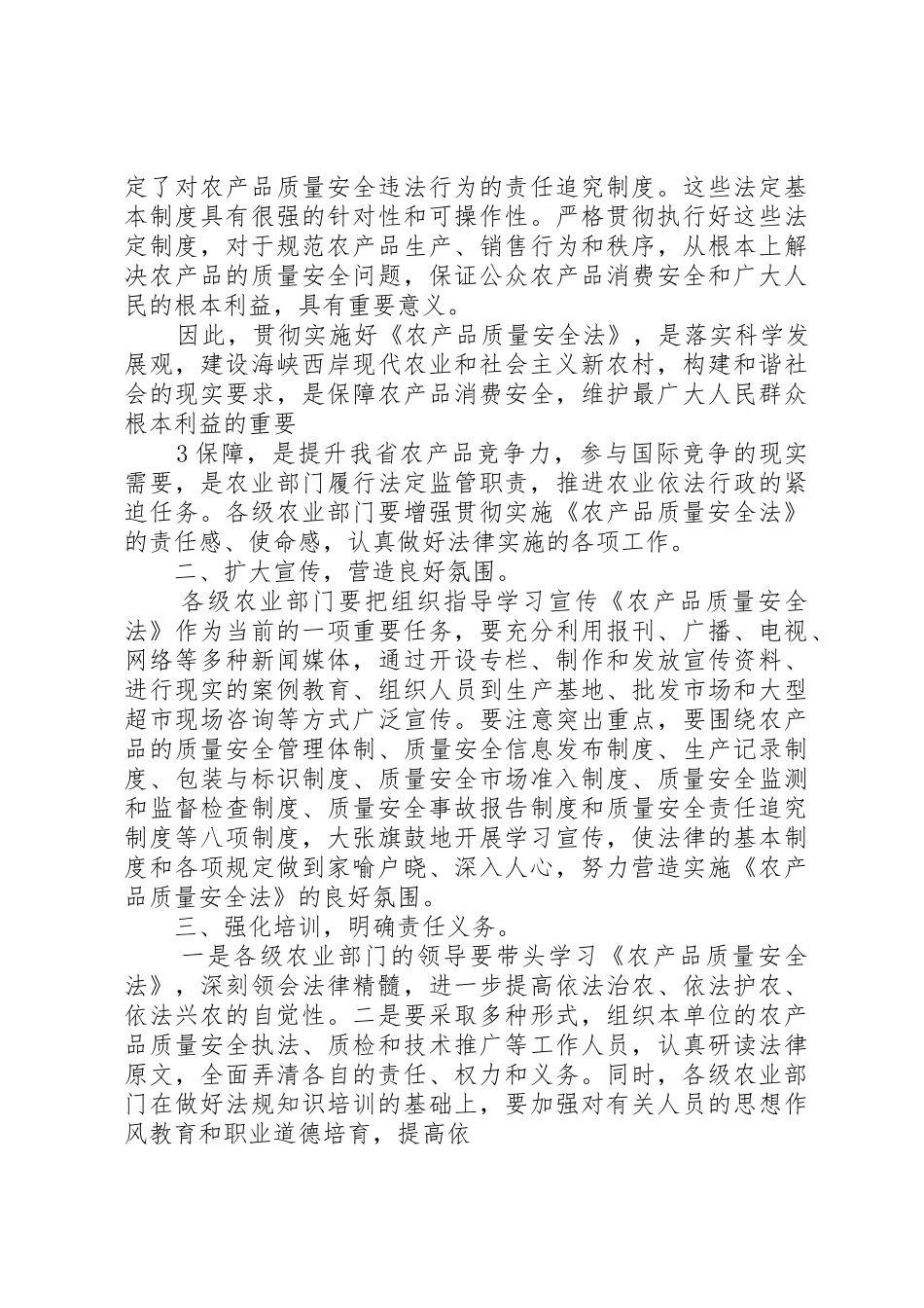 工商局贯彻实施《农产品质量安全法》工作情况汇报_1_第3页