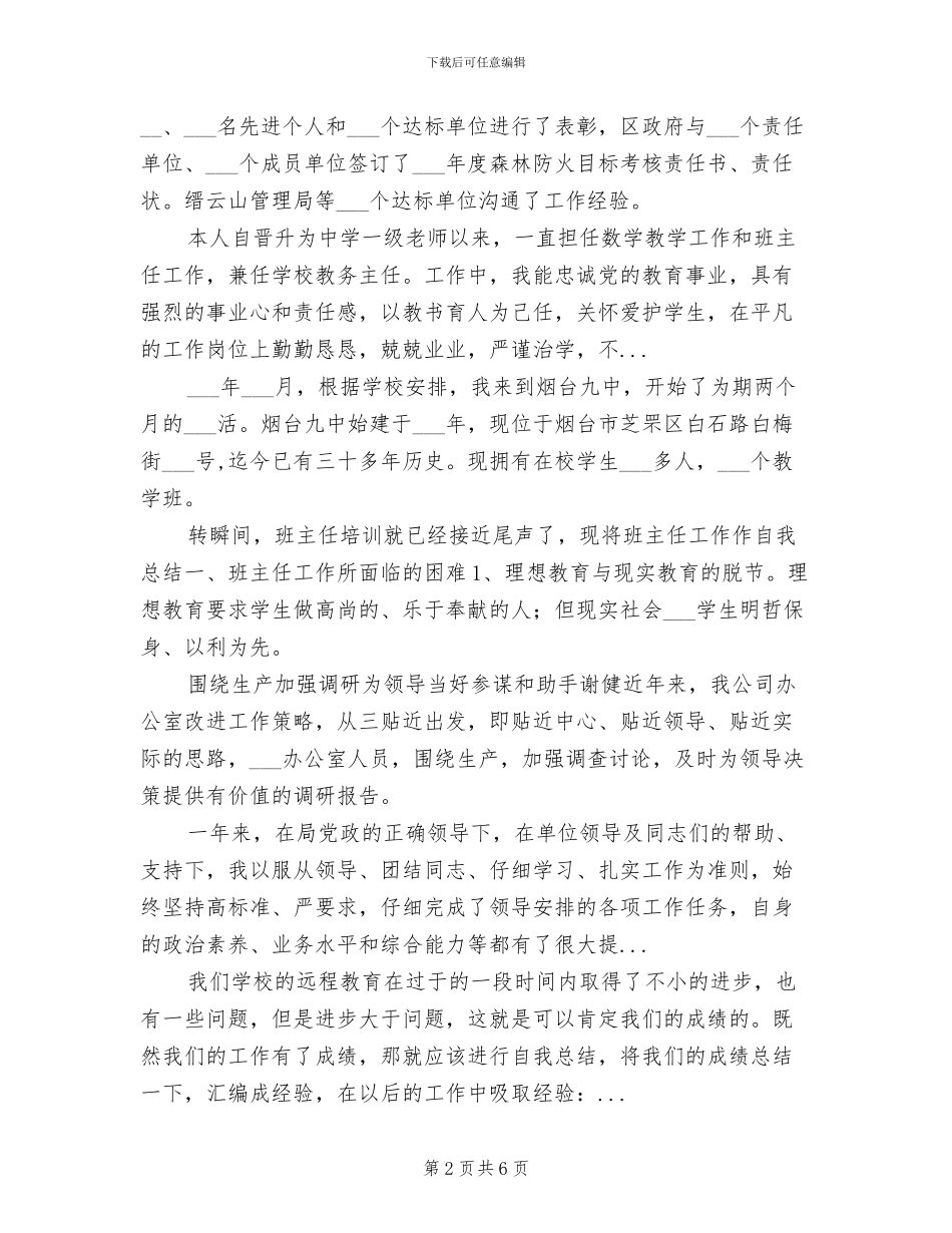 2024年森林消防年终个人总结范文_第2页