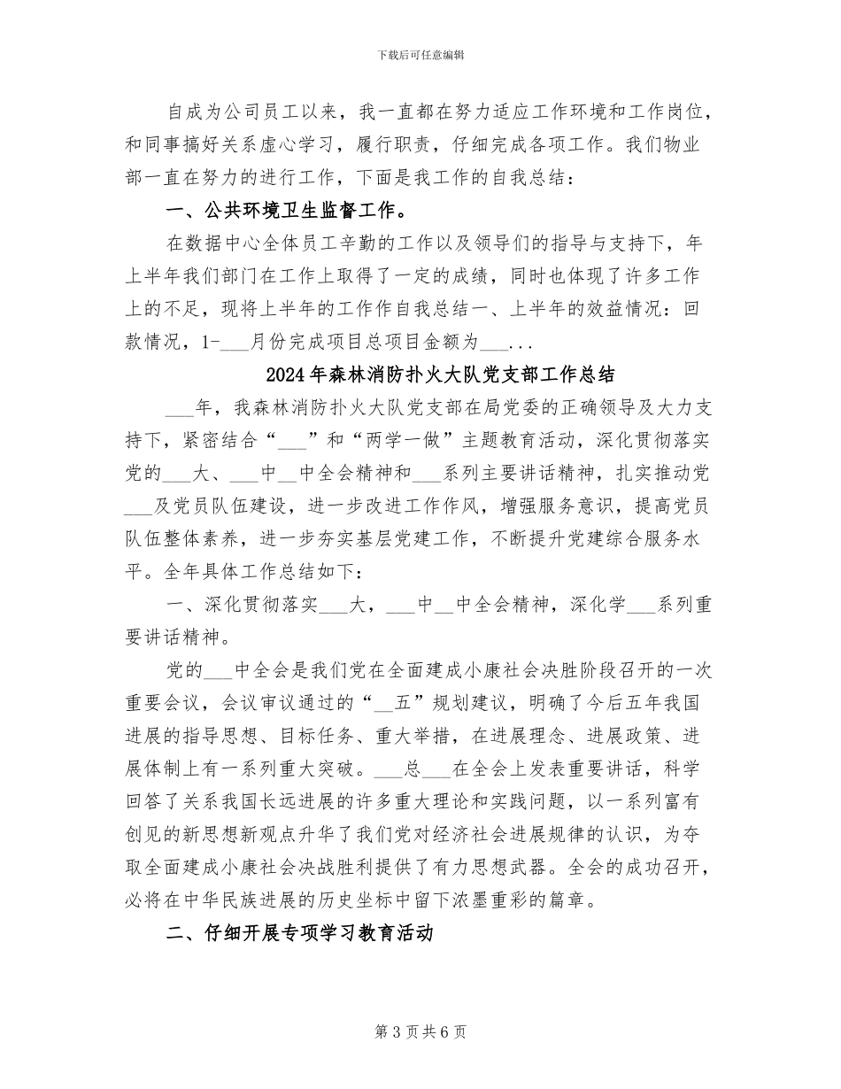 2024年森林消防年终个人总结范文_第3页