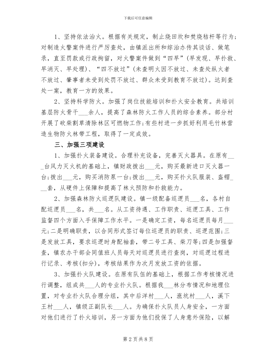 2024年森林消防个人年终总结_第2页