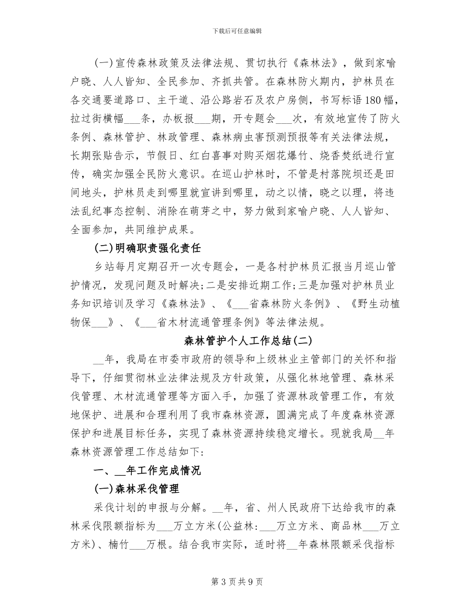 2024年森林消防队上半年意识形态工作总结_第3页