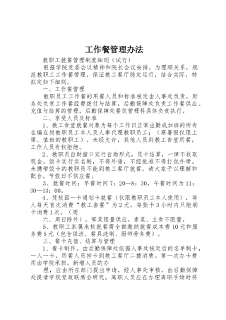 工作餐管理办法