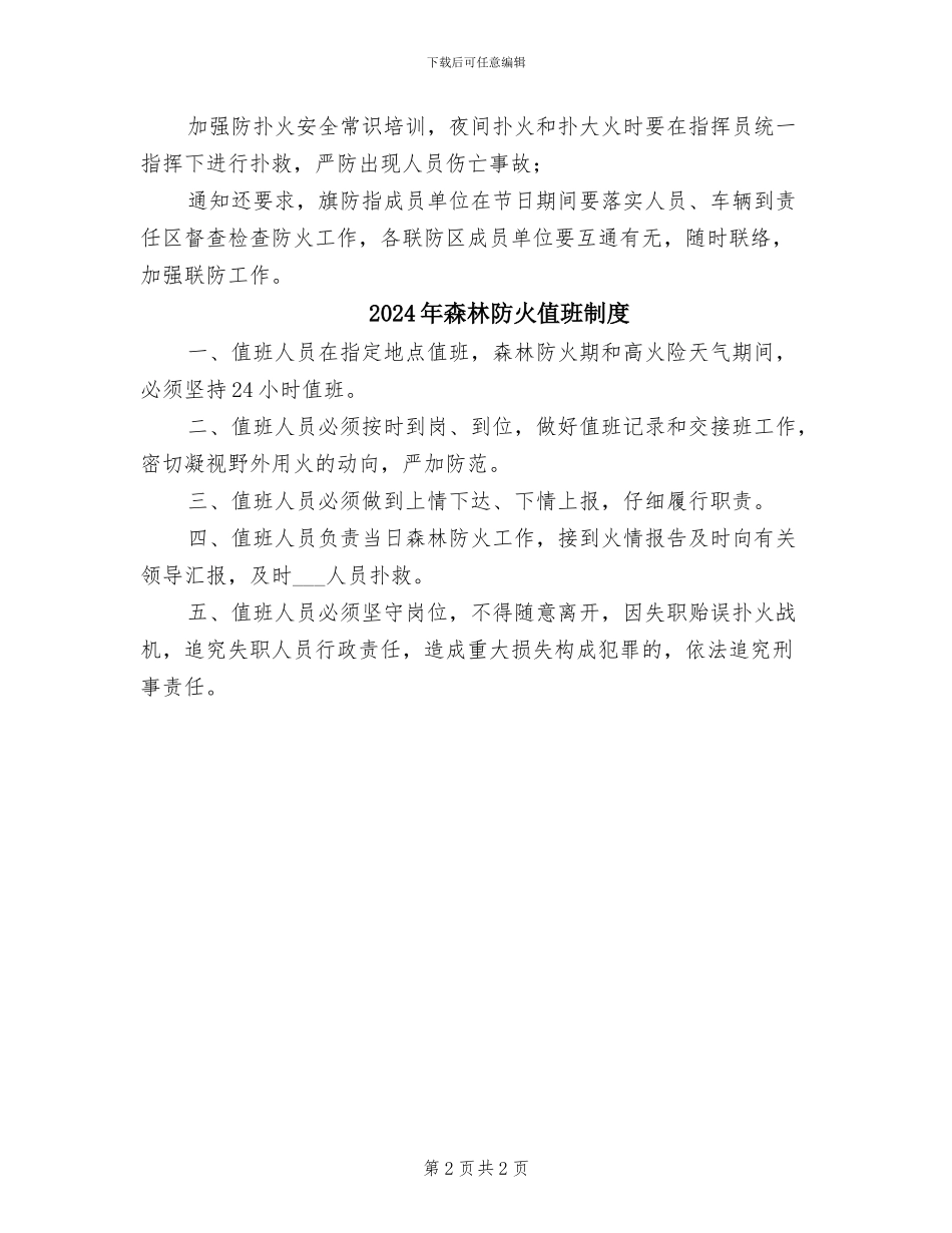 2024年森林草原防火灾管理制度_第2页