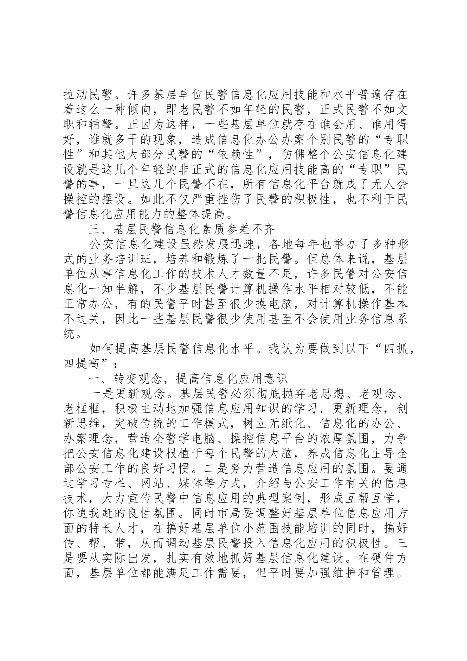 公安信息化建设讲话稿_第2页