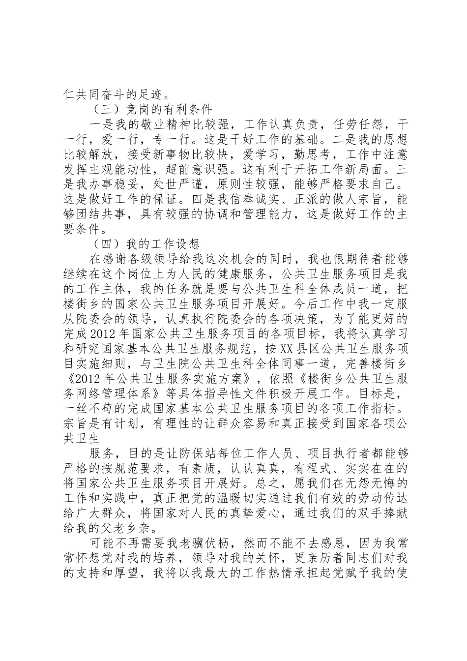 公共卫生科竞聘演讲稿_第2页