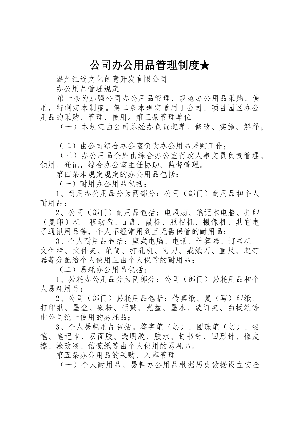 公司办公用品管理制度★_第1页