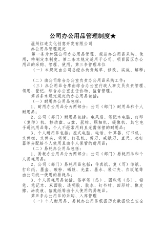 公司办公用品管理制度★