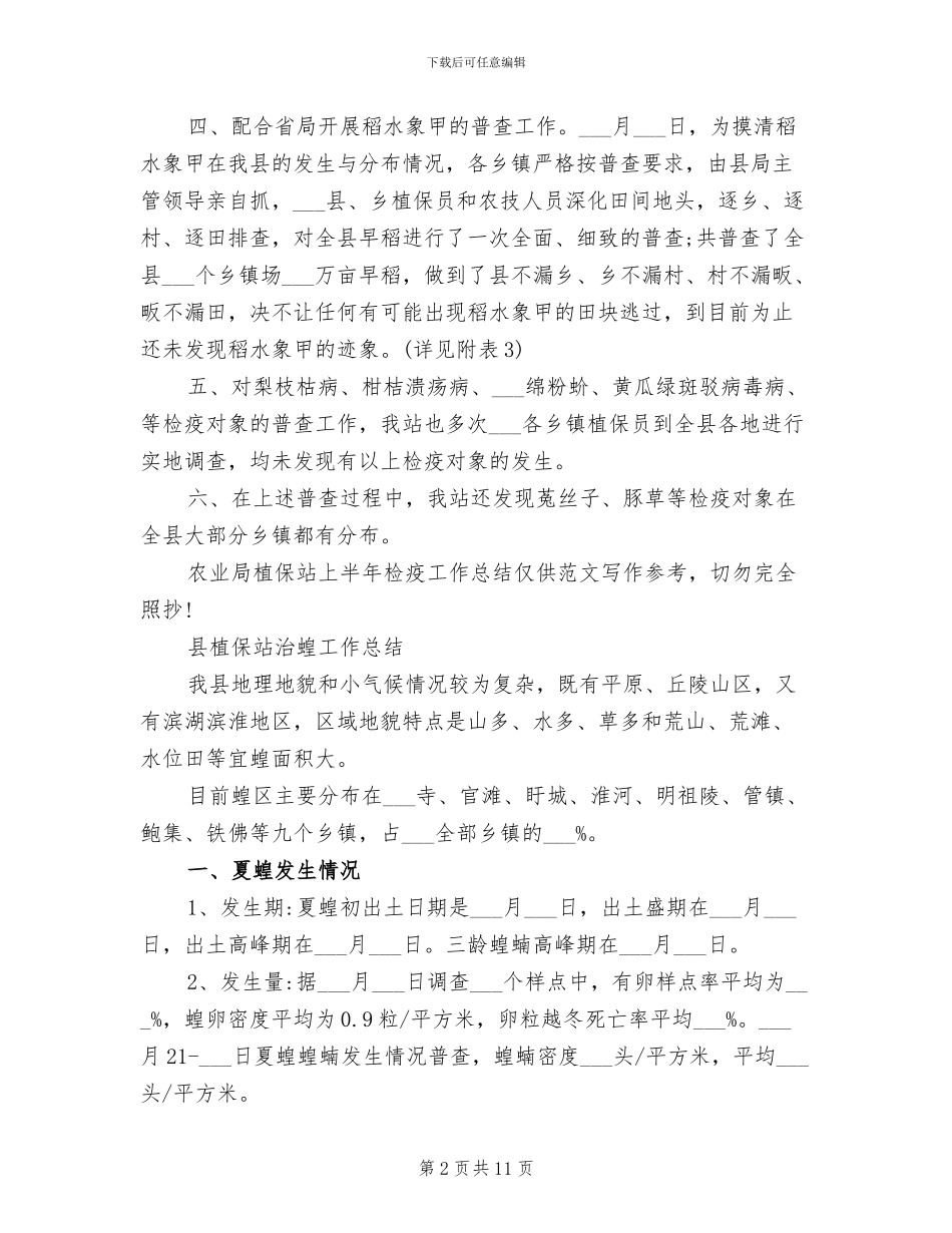 2024年植保工作总结_第2页