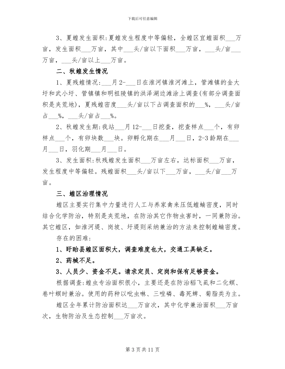2024年植保工作总结_第3页