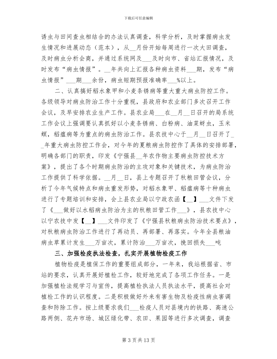 2024年植保站年终工作总结_第3页