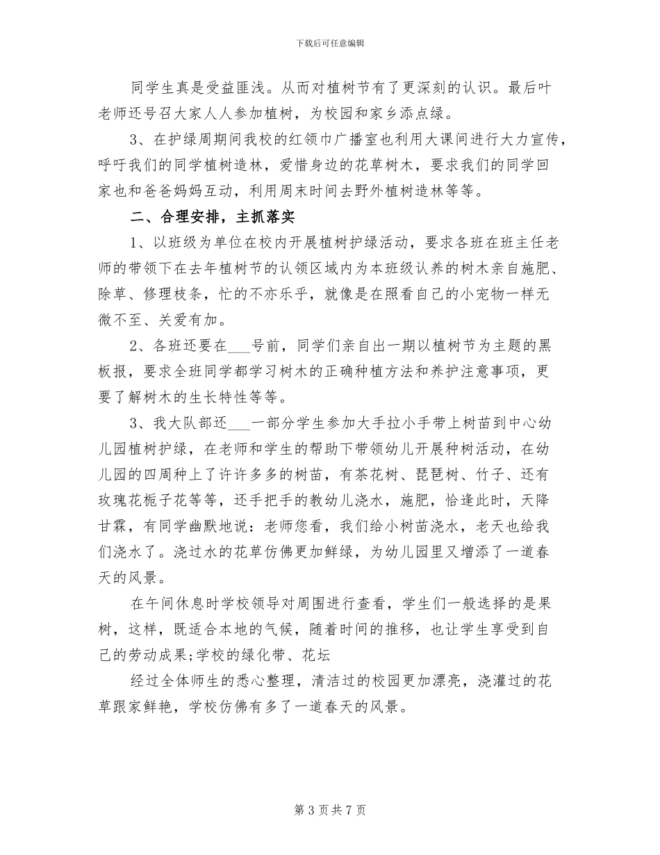 2024年植树活动总结_第3页