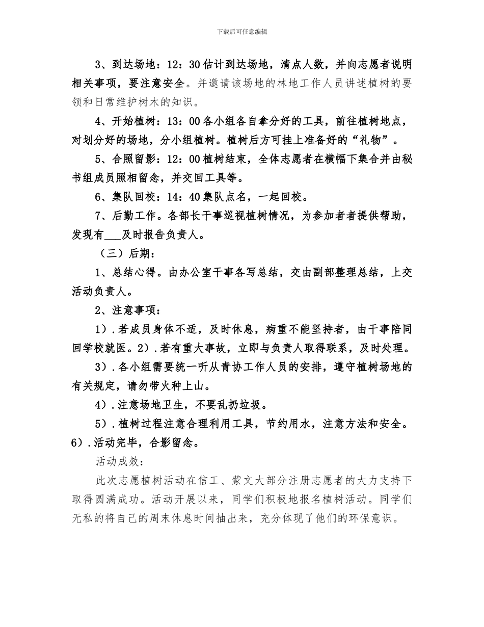 2024年植树活动总结报告_第2页