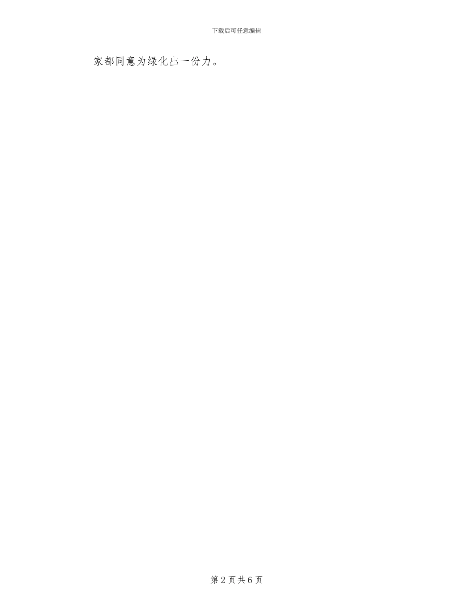 2024年植树活动总结模板_第2页