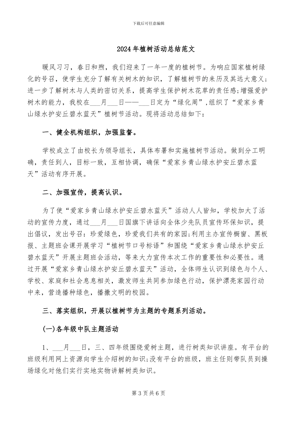 2024年植树活动总结模板_第3页