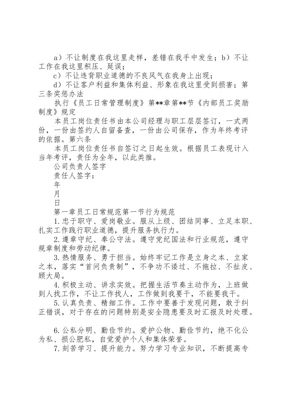 公司后勤管理责任书1_第2页