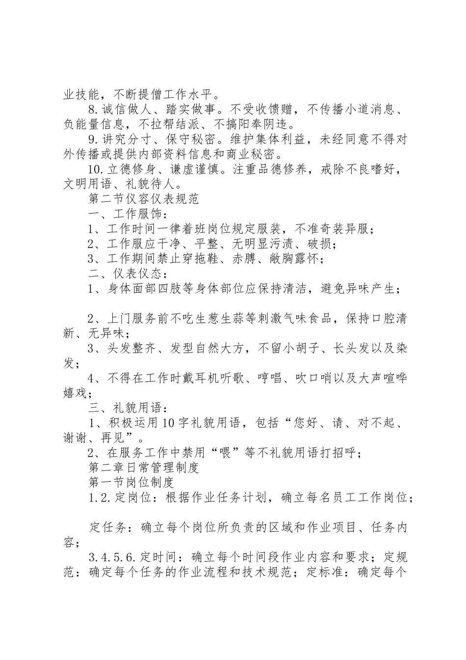 公司后勤管理责任书1_第3页