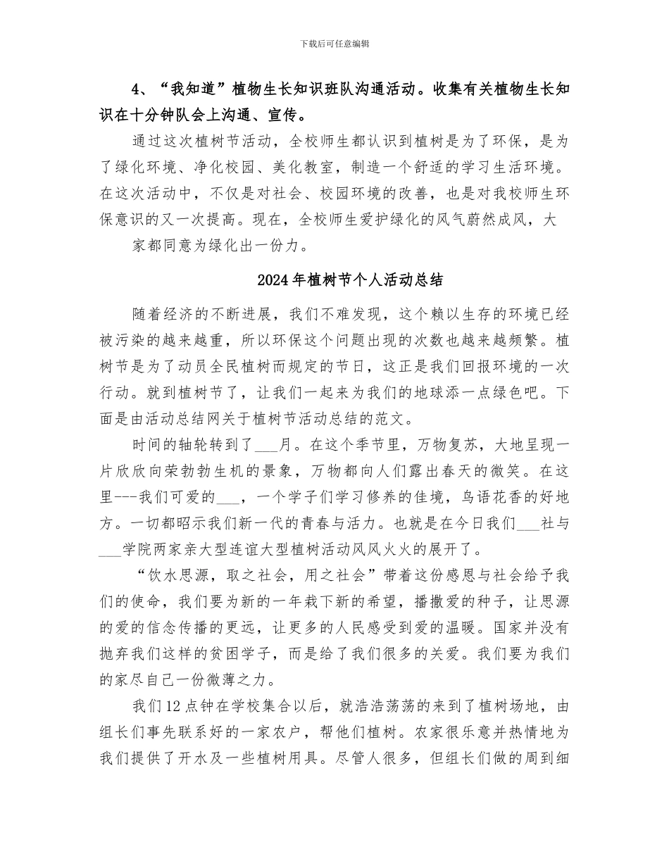 2024年植树活动总结范本_第2页