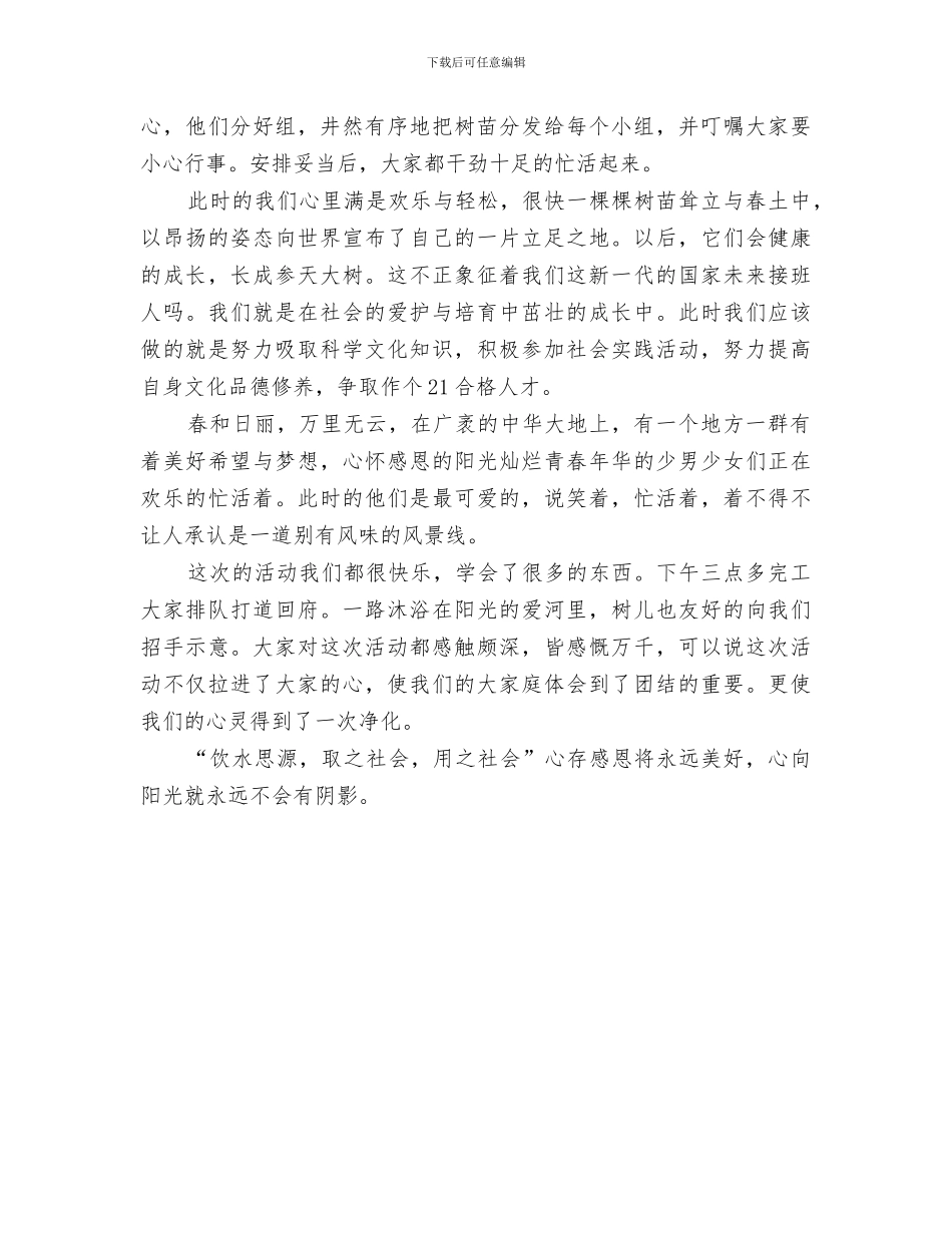 2024年植树活动总结范本_第3页