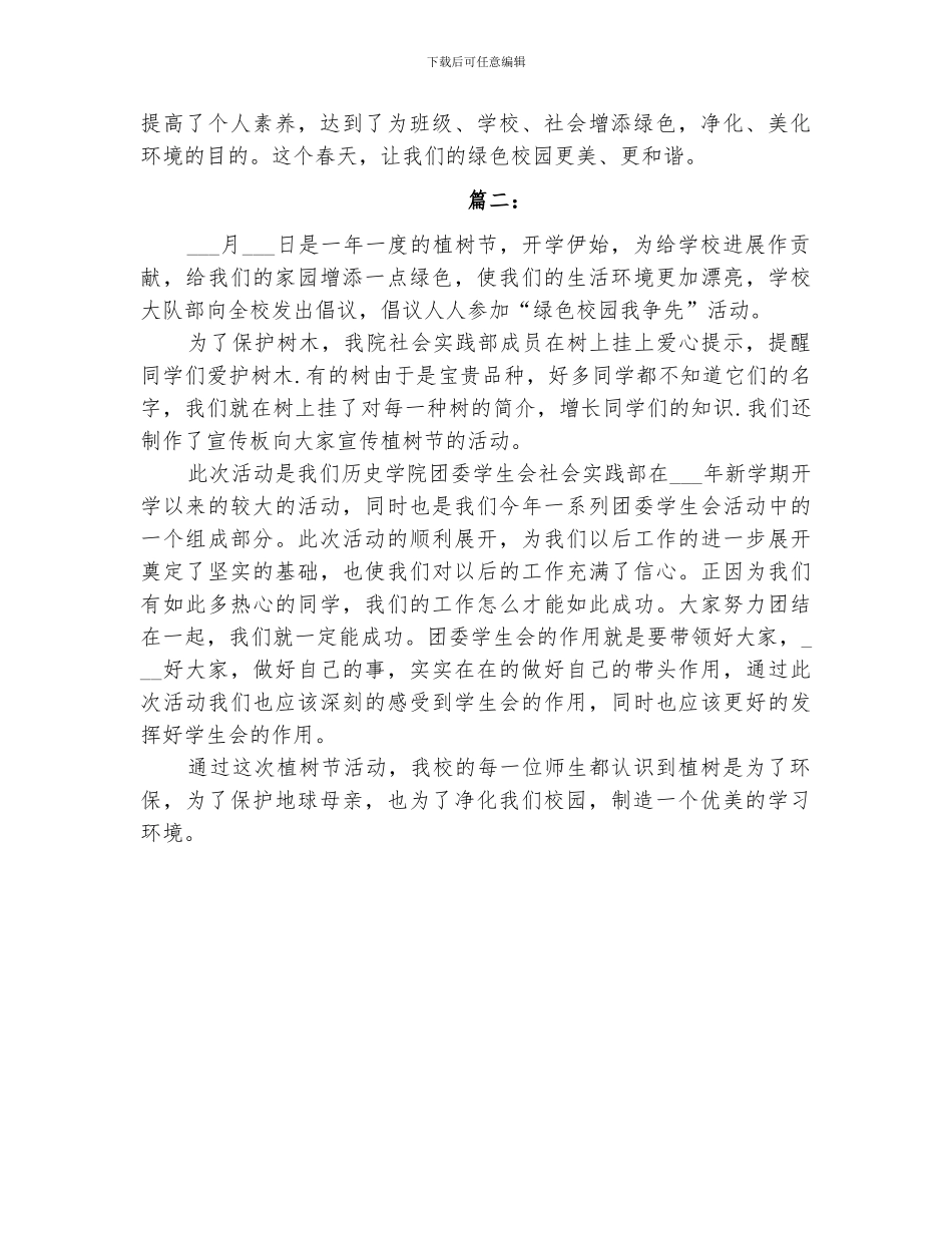2024年植树节活动总结优秀_第2页