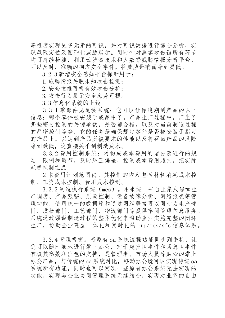 公司信息化XX年发展规划_第2页