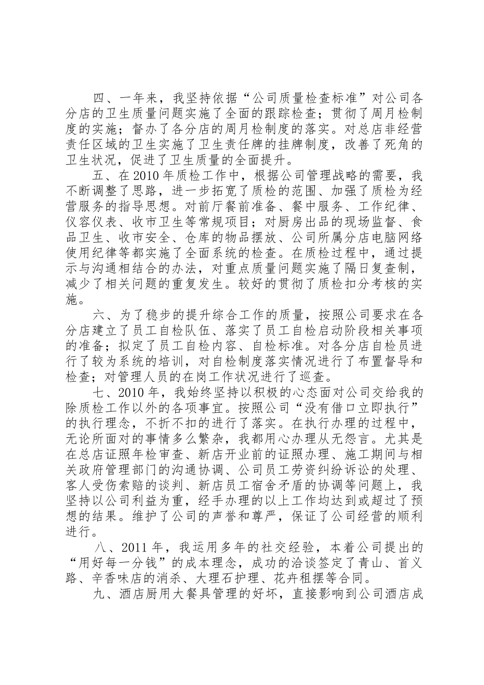 公司质检部述职报告_第2页