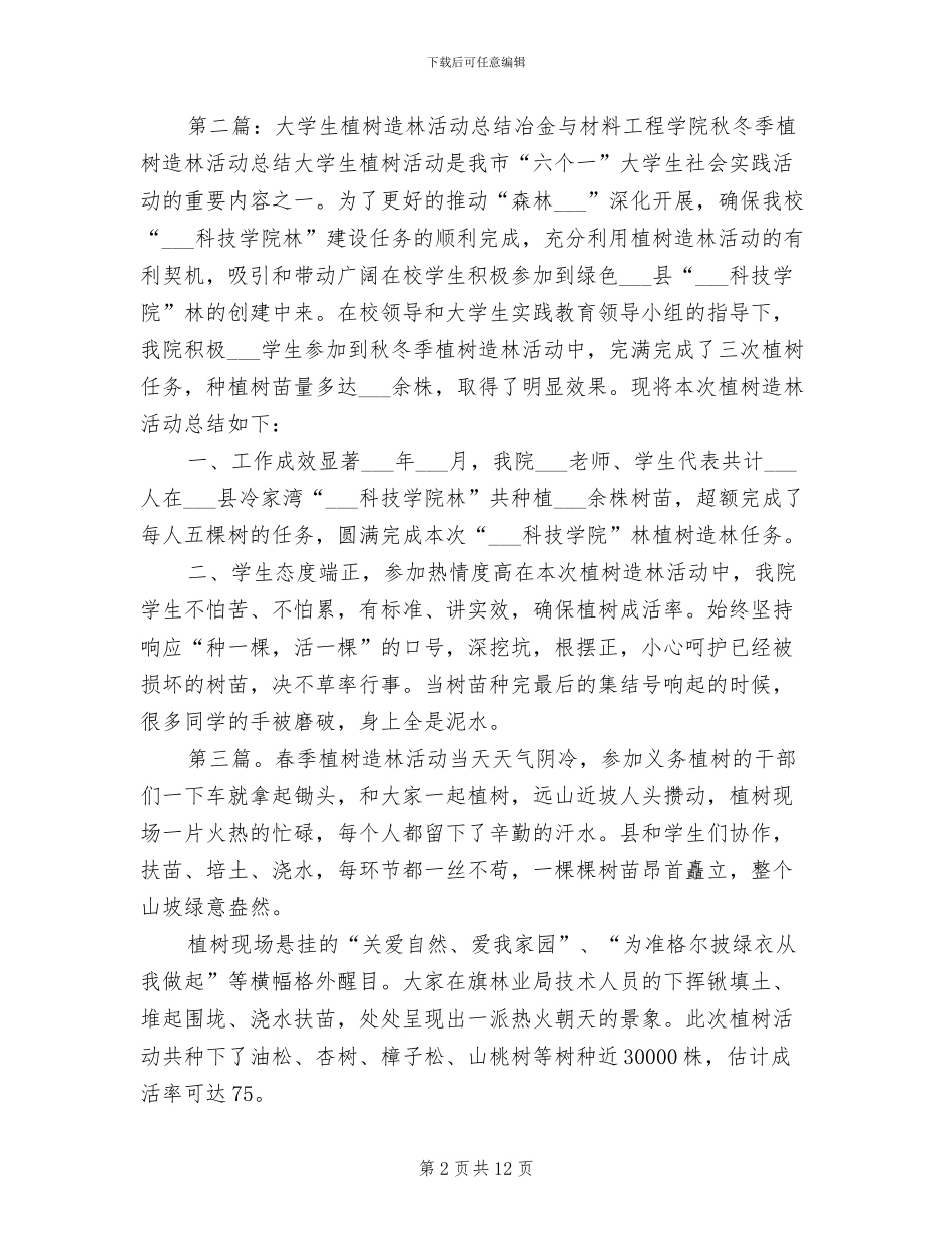 2024年植树造林活动总结_第2页