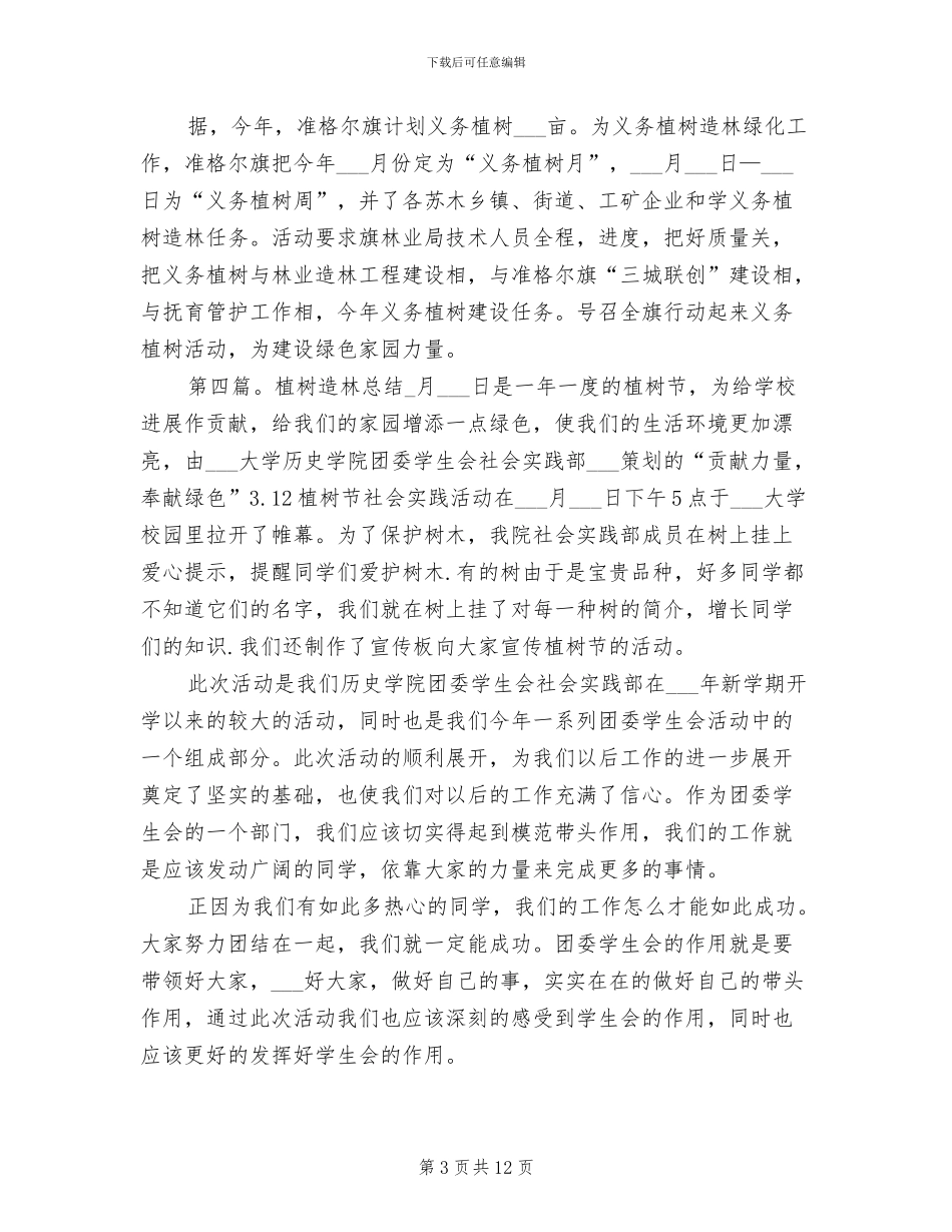 2024年植树造林活动总结_第3页