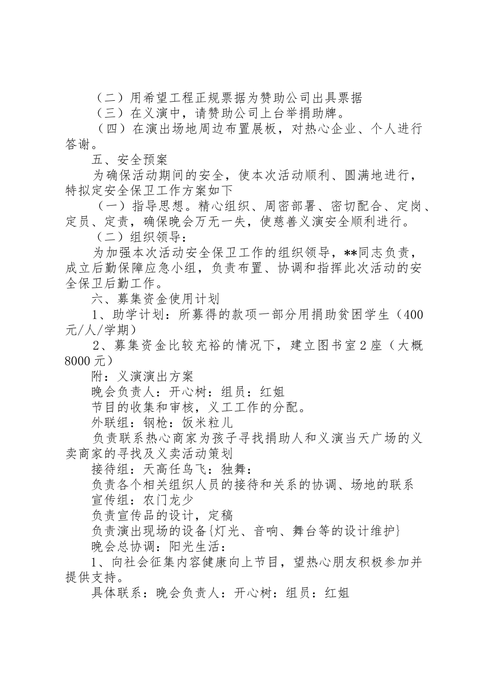 公益项目策划书与公路分局安全生产工作监管计划_第2页