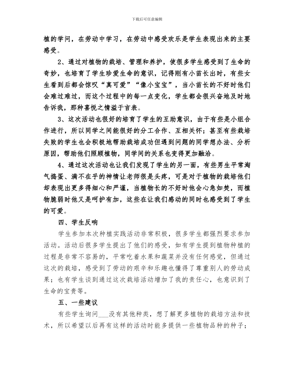 2024年植物栽培实践活动总结_第3页