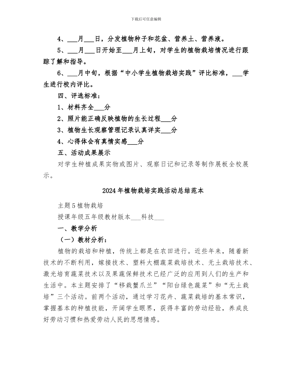 2024年植物栽培实践活动总结范文_第2页