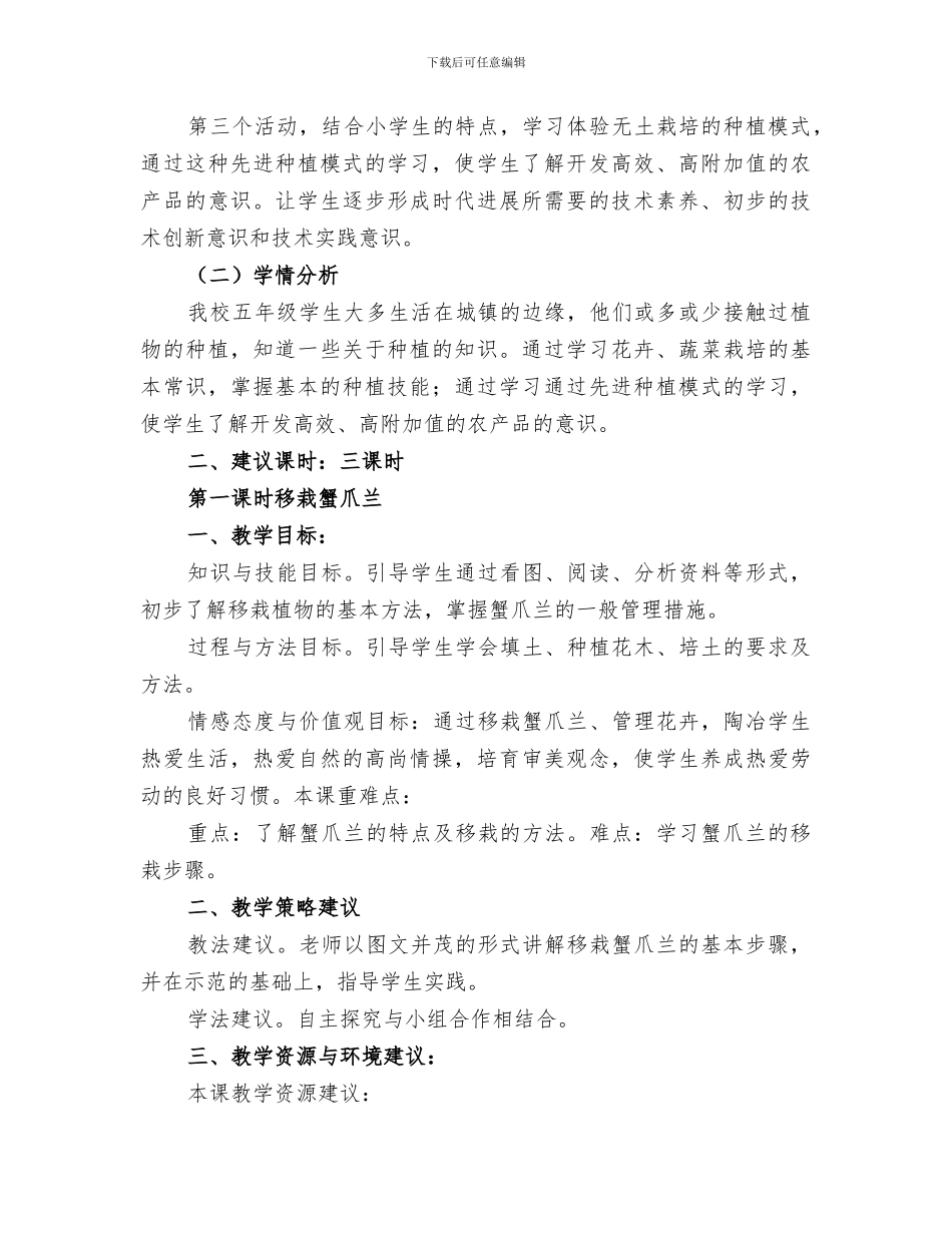 2024年植物栽培实践活动总结范文_第3页