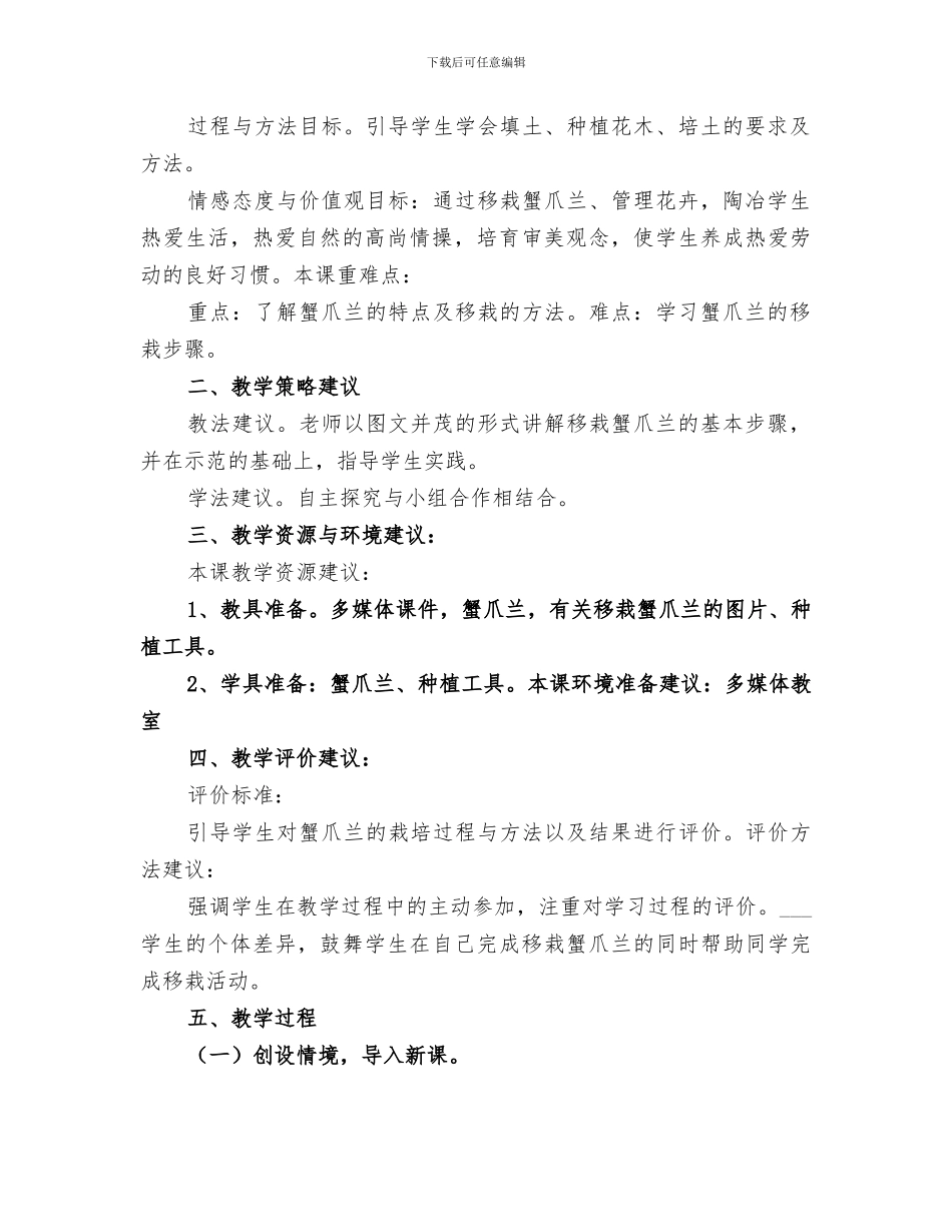 2024年植物栽培实践活动总结范本_第2页