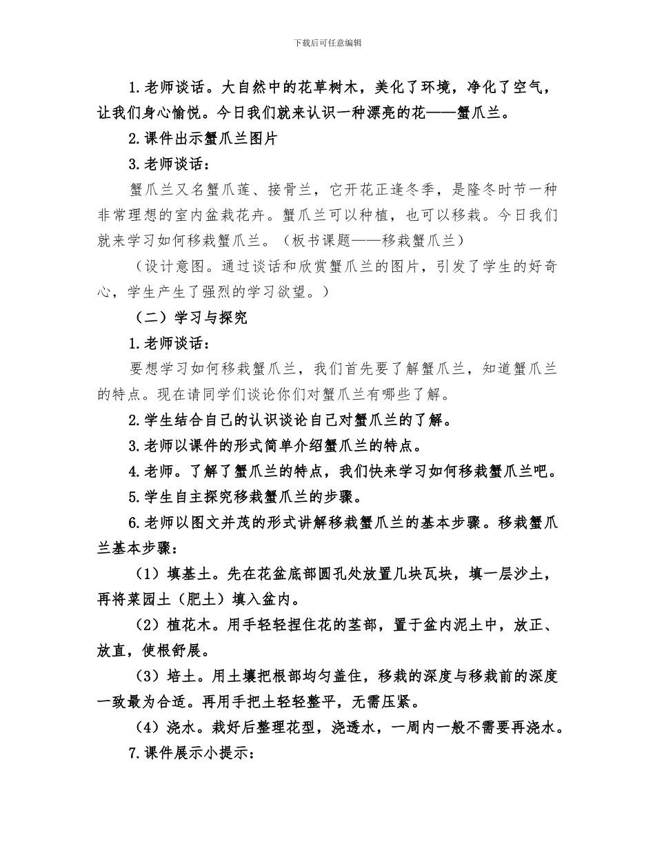 2024年植物栽培实践活动总结范本_第3页