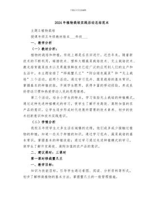 2024年植物栽培实践活动总结范本