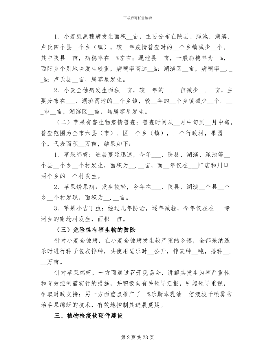 2024年植物检疫工作总结_第2页