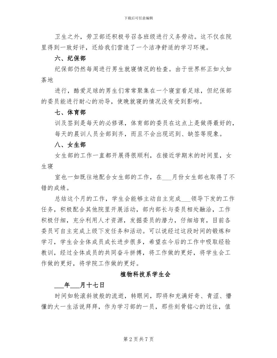 2024年植物科技系学生会工作总结_第2页