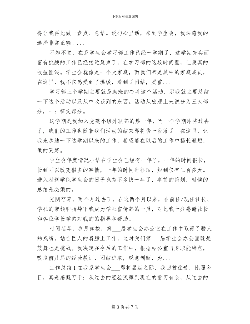 2024年植物科技系学生会工作总结_第3页