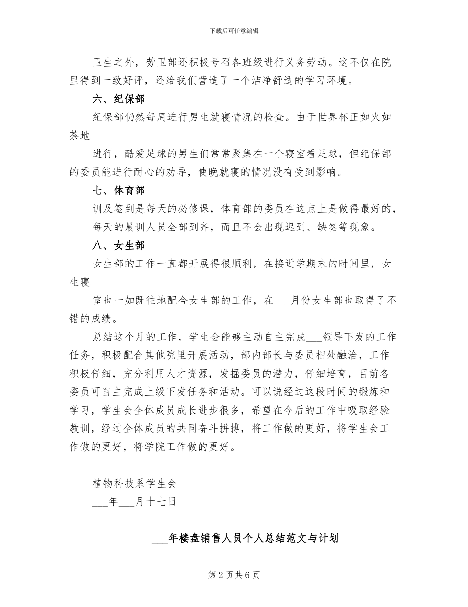 2024年植物科技系学生会工作总结范文_第2页
