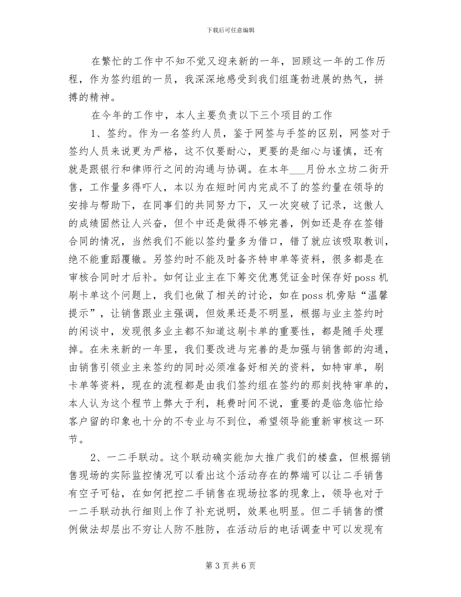 2024年植物科技系学生会工作总结范文_第3页