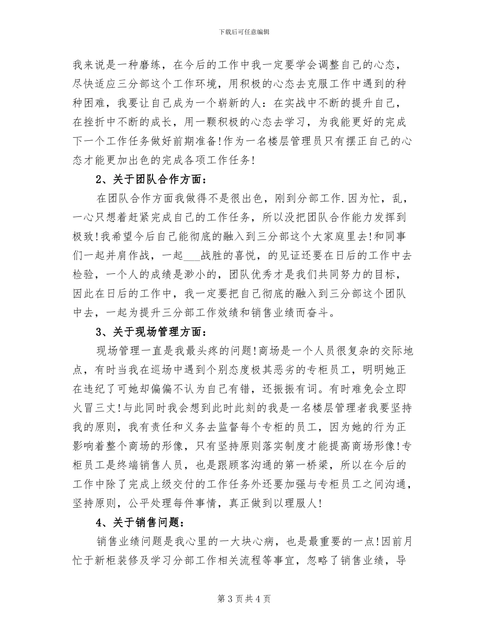 2024年楼层主管年终总结_第3页