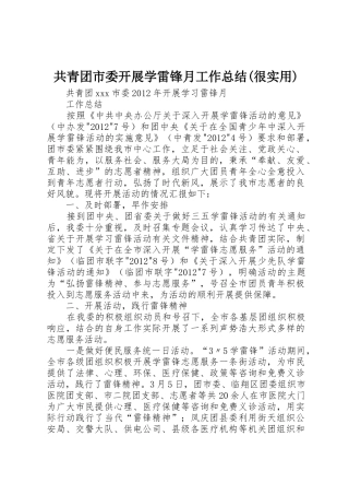 共青团市委开展学雷锋月工作总结(很实用)