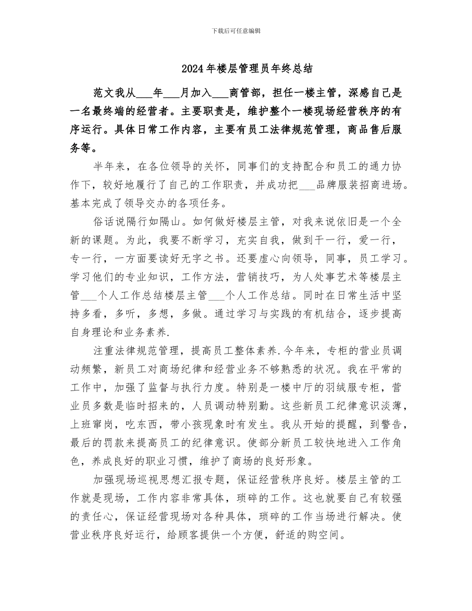 2024年楼层管理员年终总结_第1页