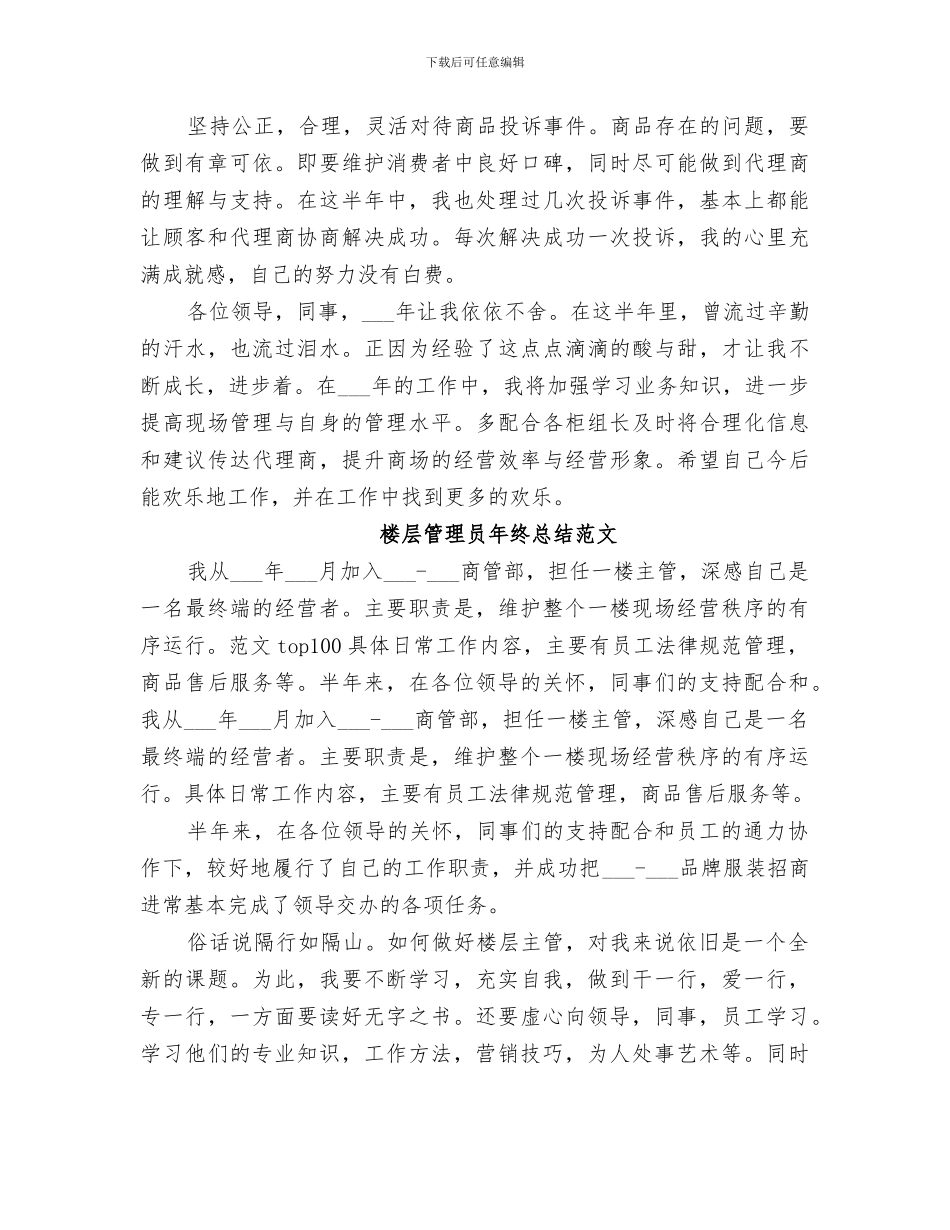 2024年楼层管理员年终总结_第2页