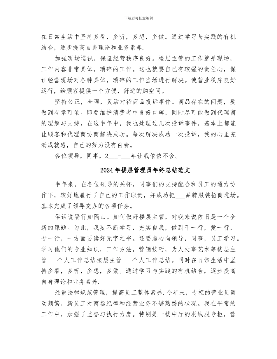2024年楼层管理员年终总结_第3页