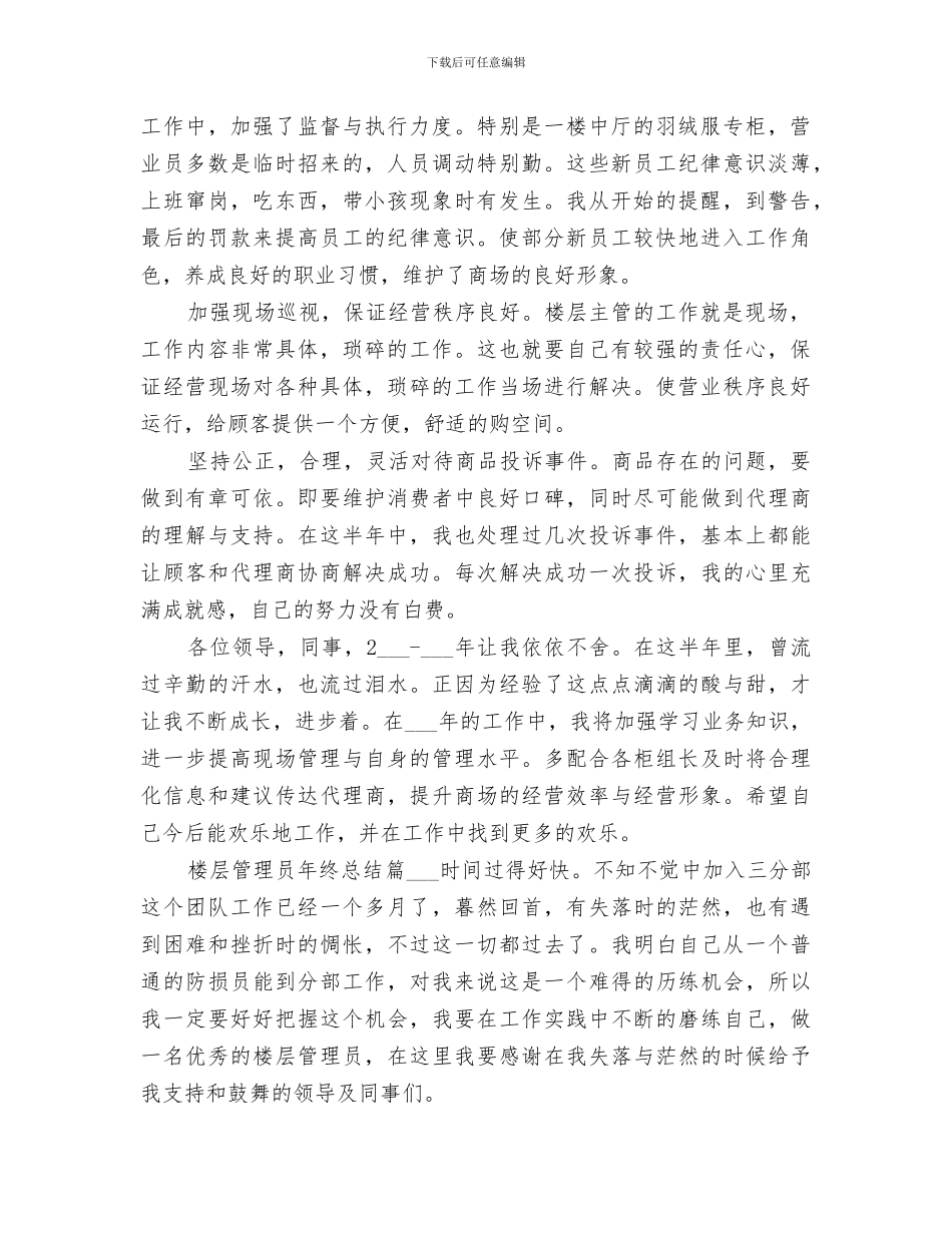 2024年楼层管理员年终总结范文_第3页