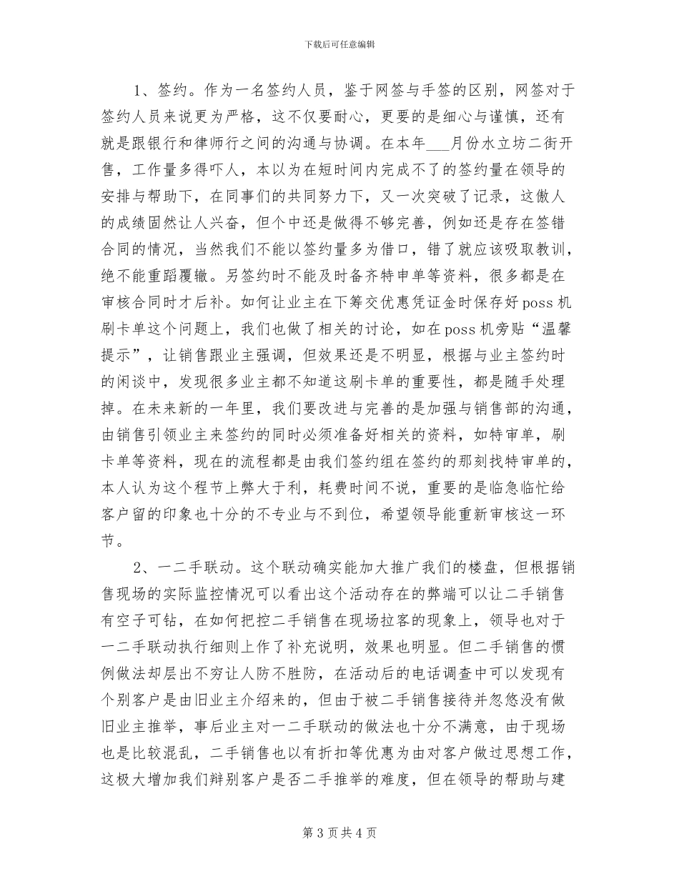 2024年楼盘销售人员个人总结与计划_第3页