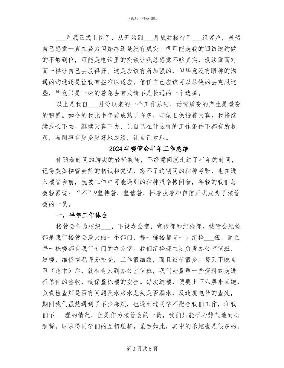 2024年楼盘销售顾问年终总结_第3页