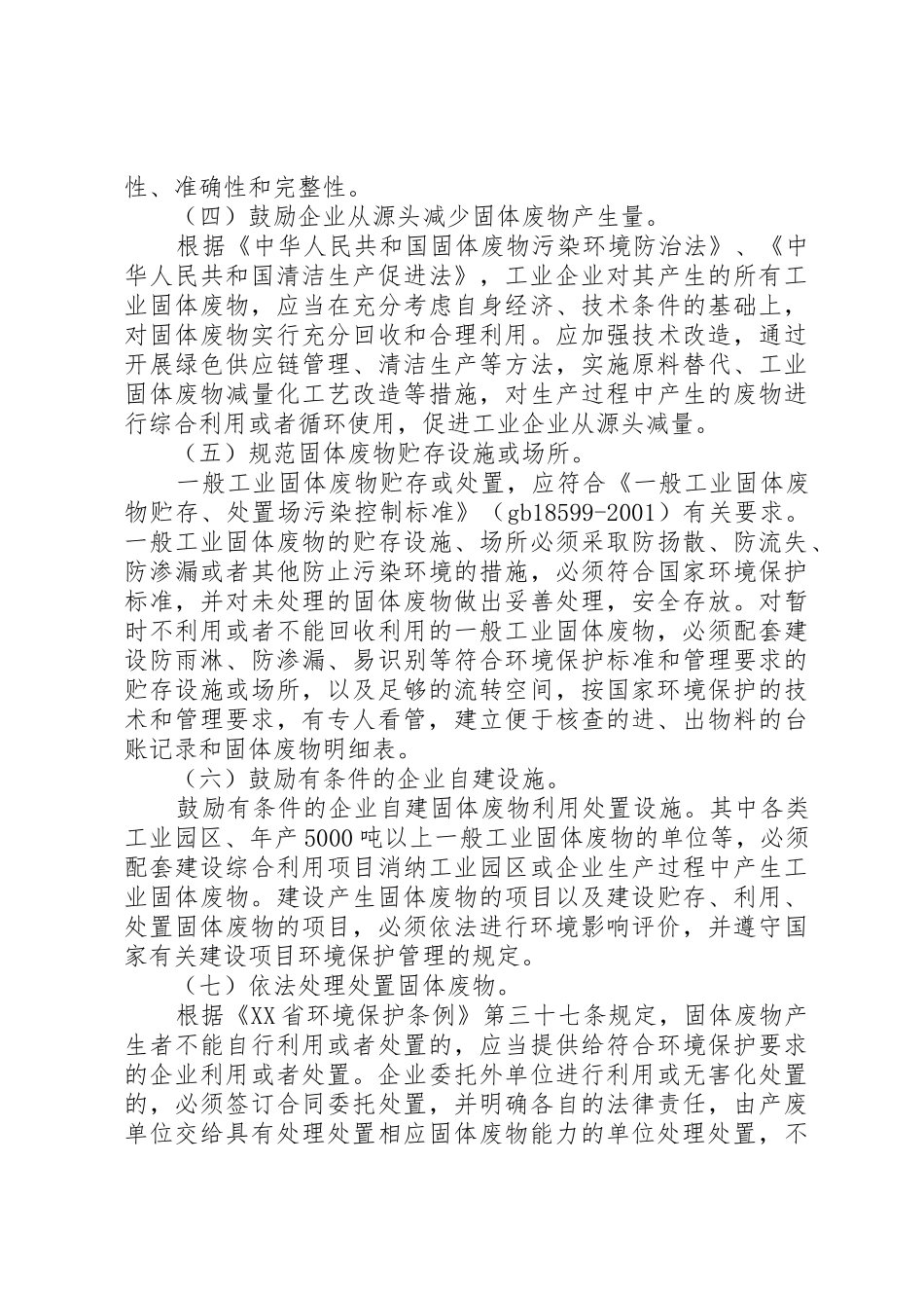 购置生产用车请示_第3页