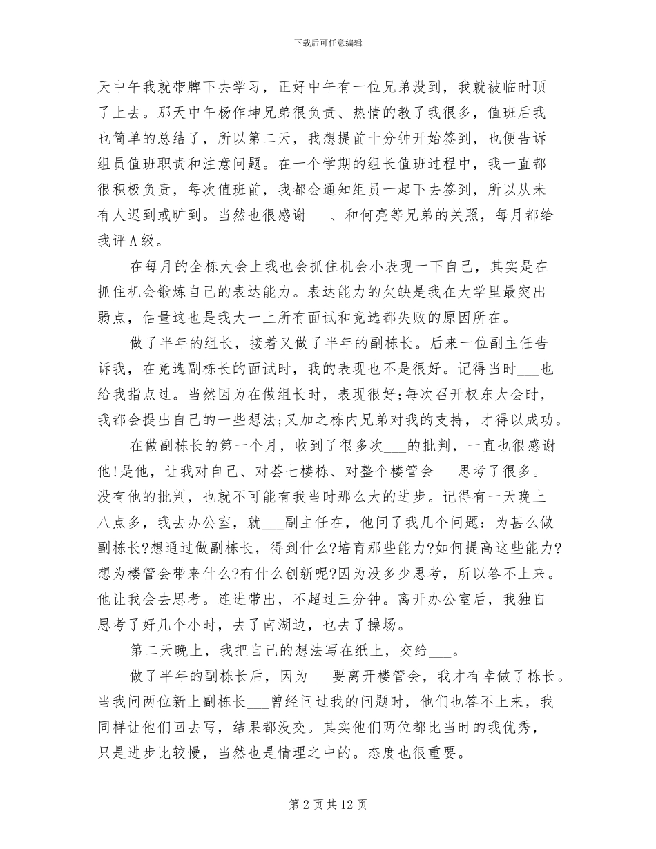 2024年楼管会工作总结文章_第2页